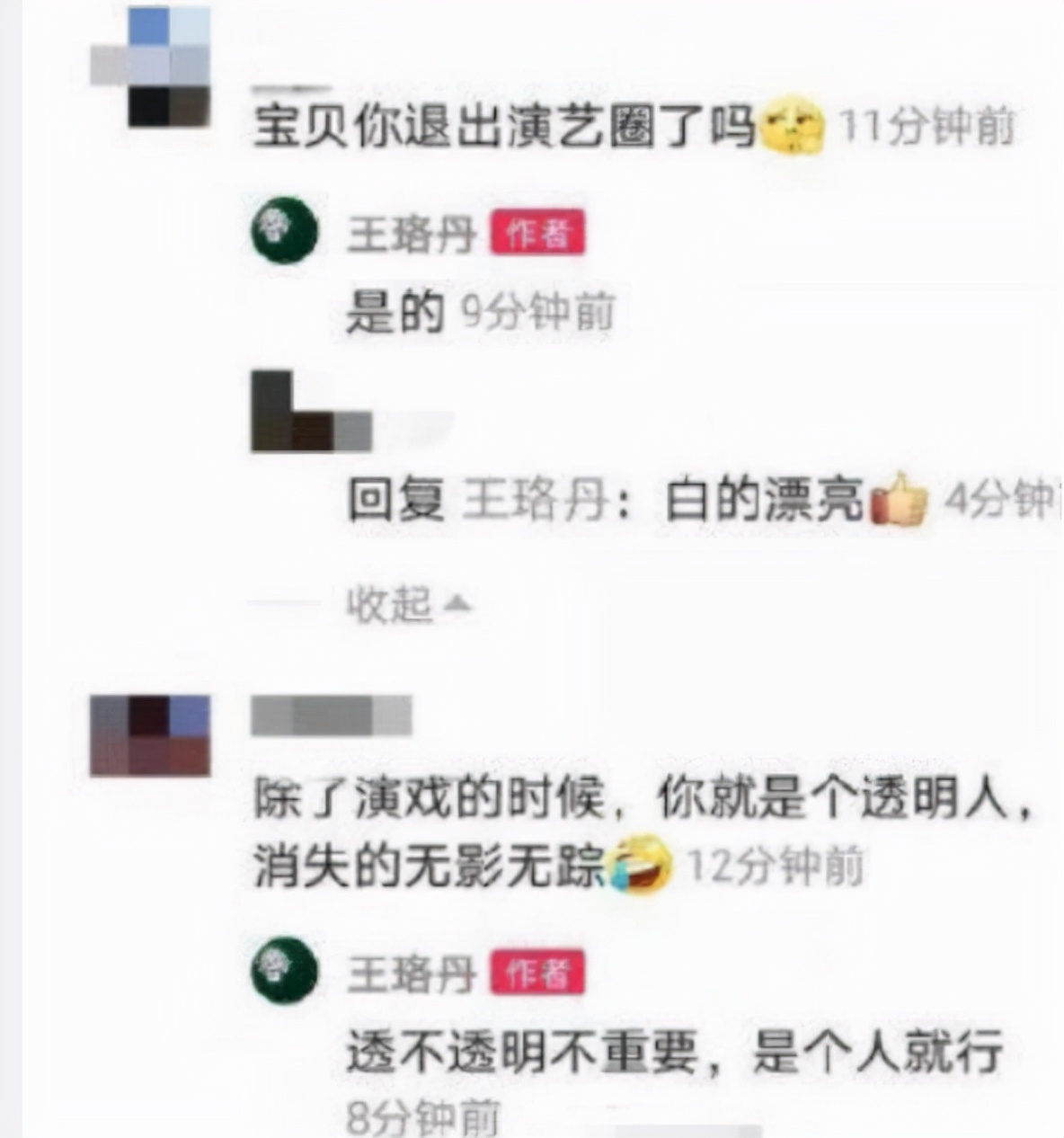 王珞丹的幻灭史
