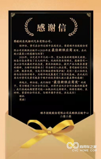 領(lǐng)跑快遞運(yùn)輸！乘龍獲順豐“最佳新供應(yīng)商獎”