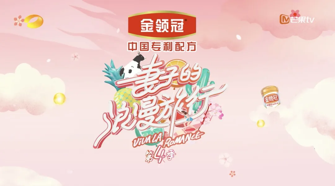 《妻子的浪漫旅行》第四季来袭！这一季又有哪