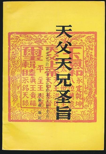 英国发现20道圣旨，揭开一历史奇谜，难怪杨秀清