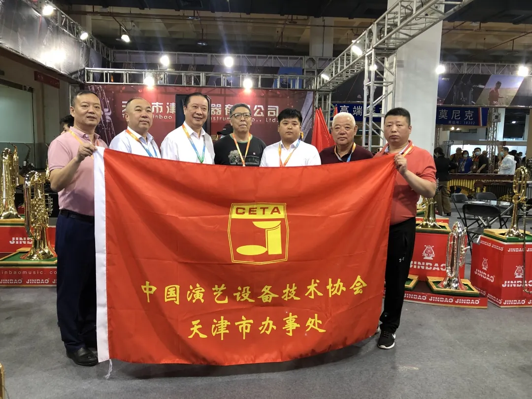 中国演艺设备技术协会天津市办事处助力中国国际乐器展(北京)