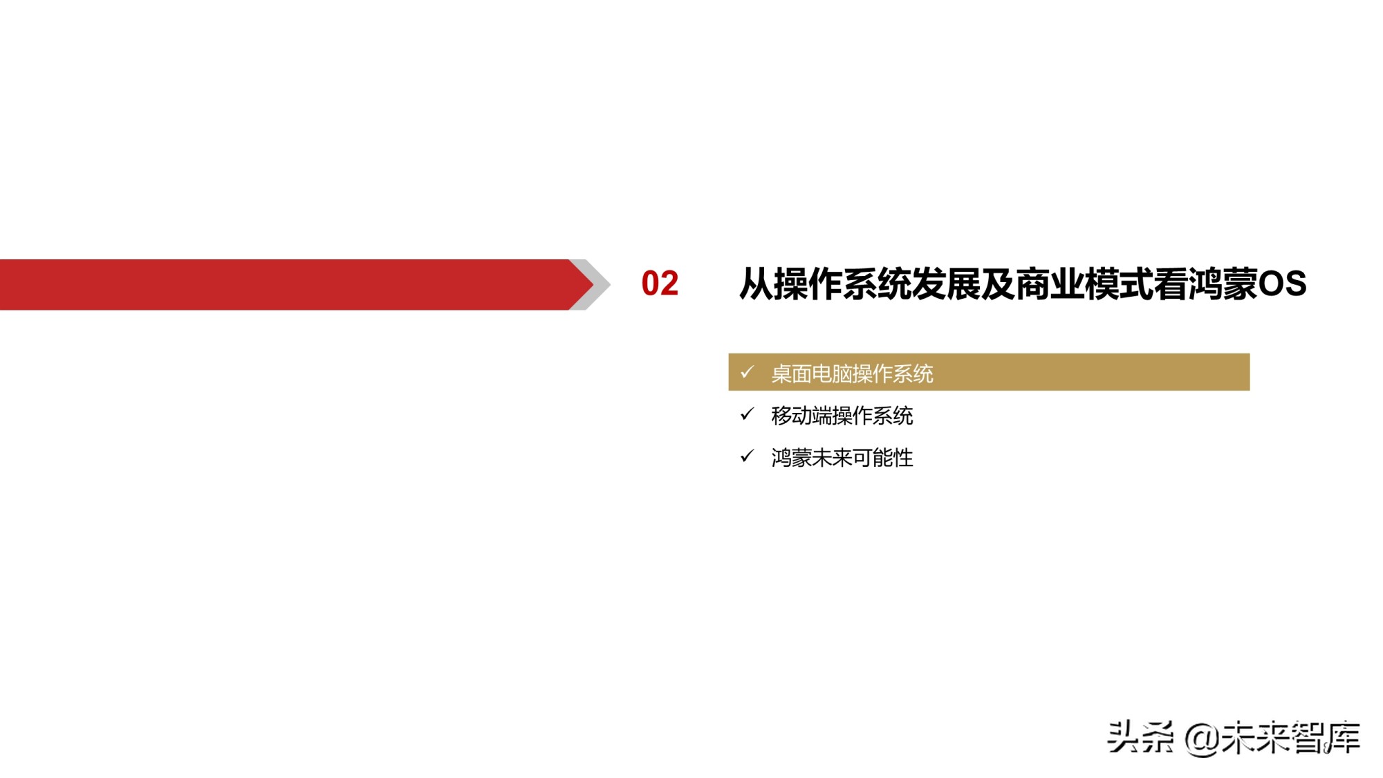 鸿蒙OS深度研究报告：庖丁解牛，鸿鹄之志