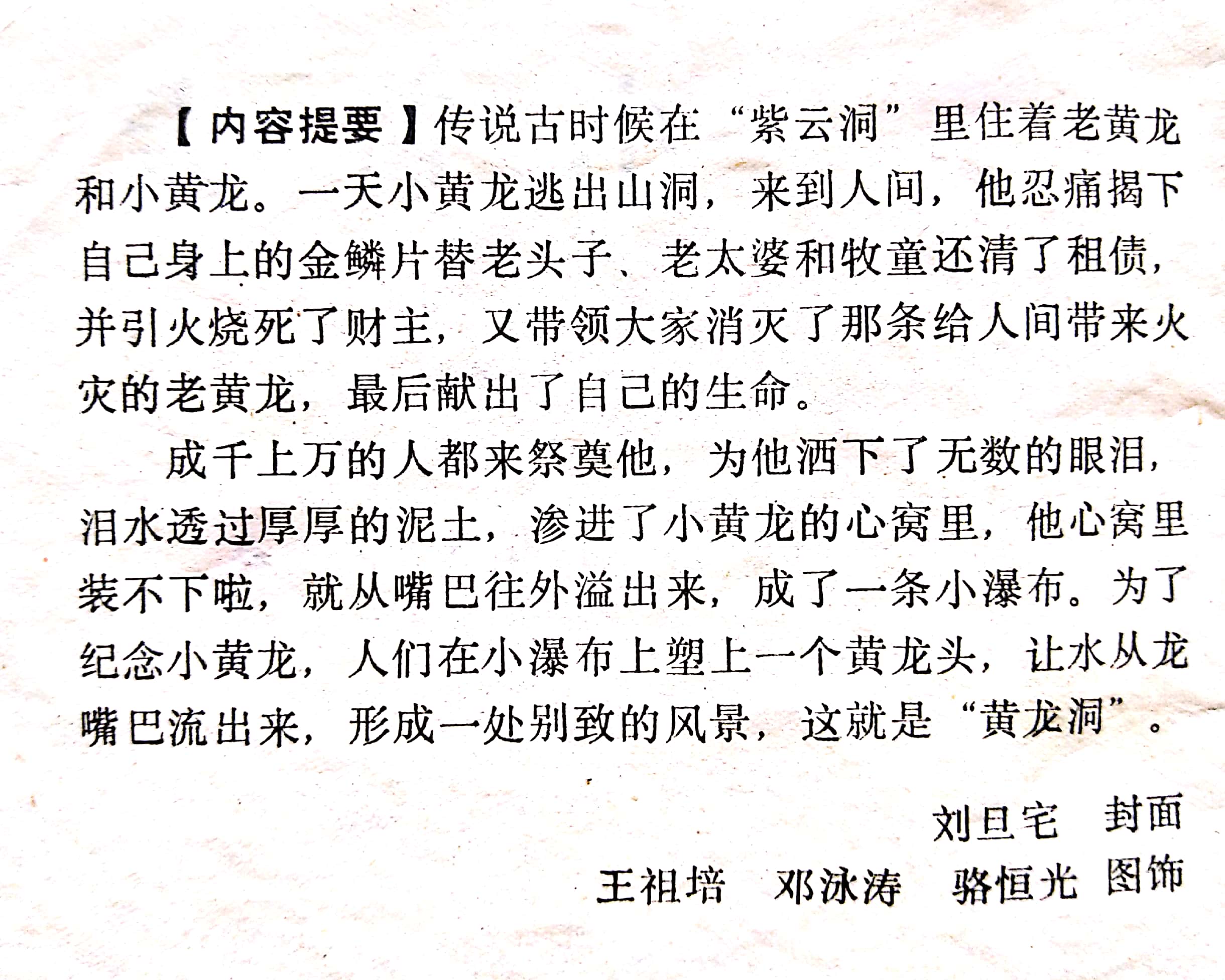 西湖民间故事连环画《小黄龙》绘画罗希贤