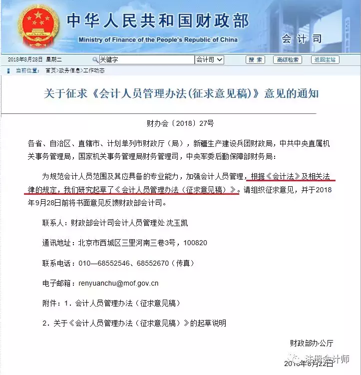 没有初级,不得报中级?9月起,职称大变