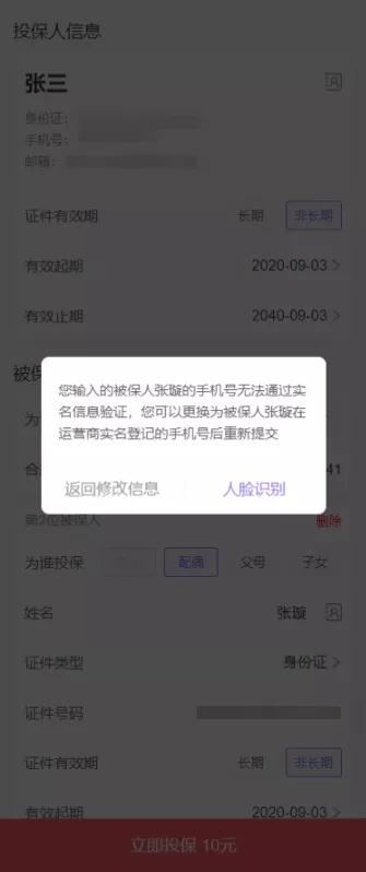 “为什么我不能给自己的父母续保？”