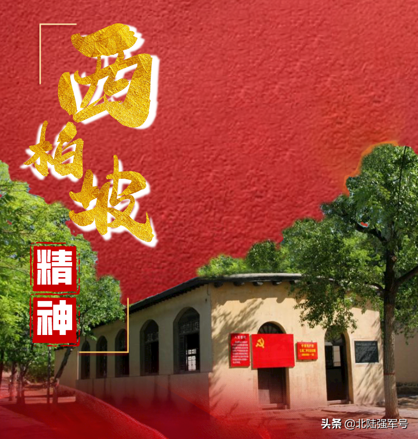 我们不能忘记丨这些我党伟大的“精神坐标”，铸就崇高耀千秋