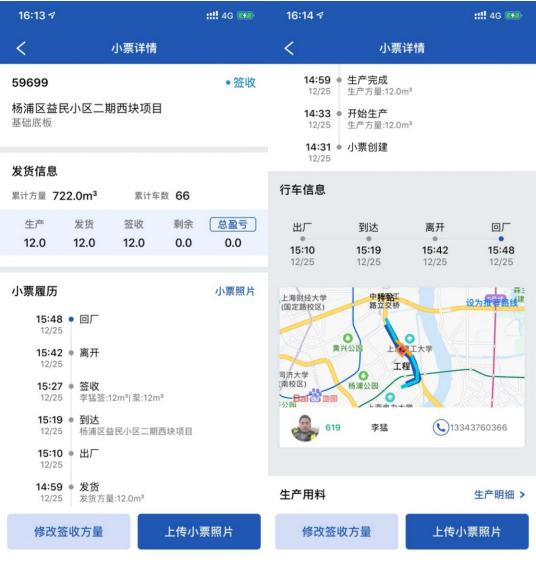 混凝土排队管理系统，搅拌站手机调度软件介绍，砼行APP