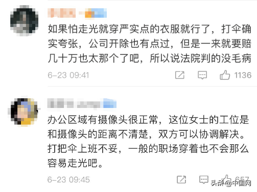 担心被监控拍到隐私，女员工上班打伞，公司：严重违纪开除