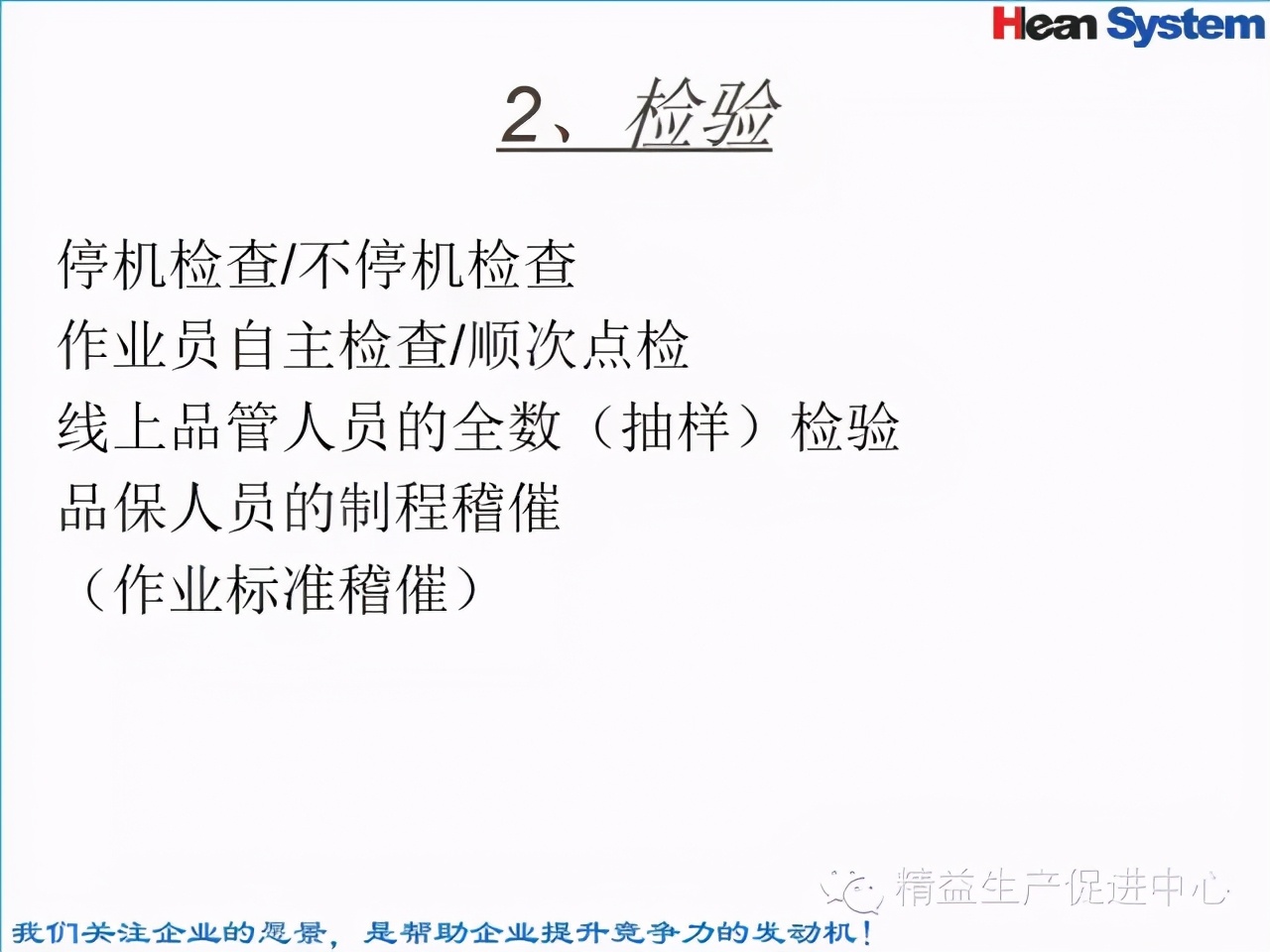 「精益學堂」標準工時設定與工作改善（四）