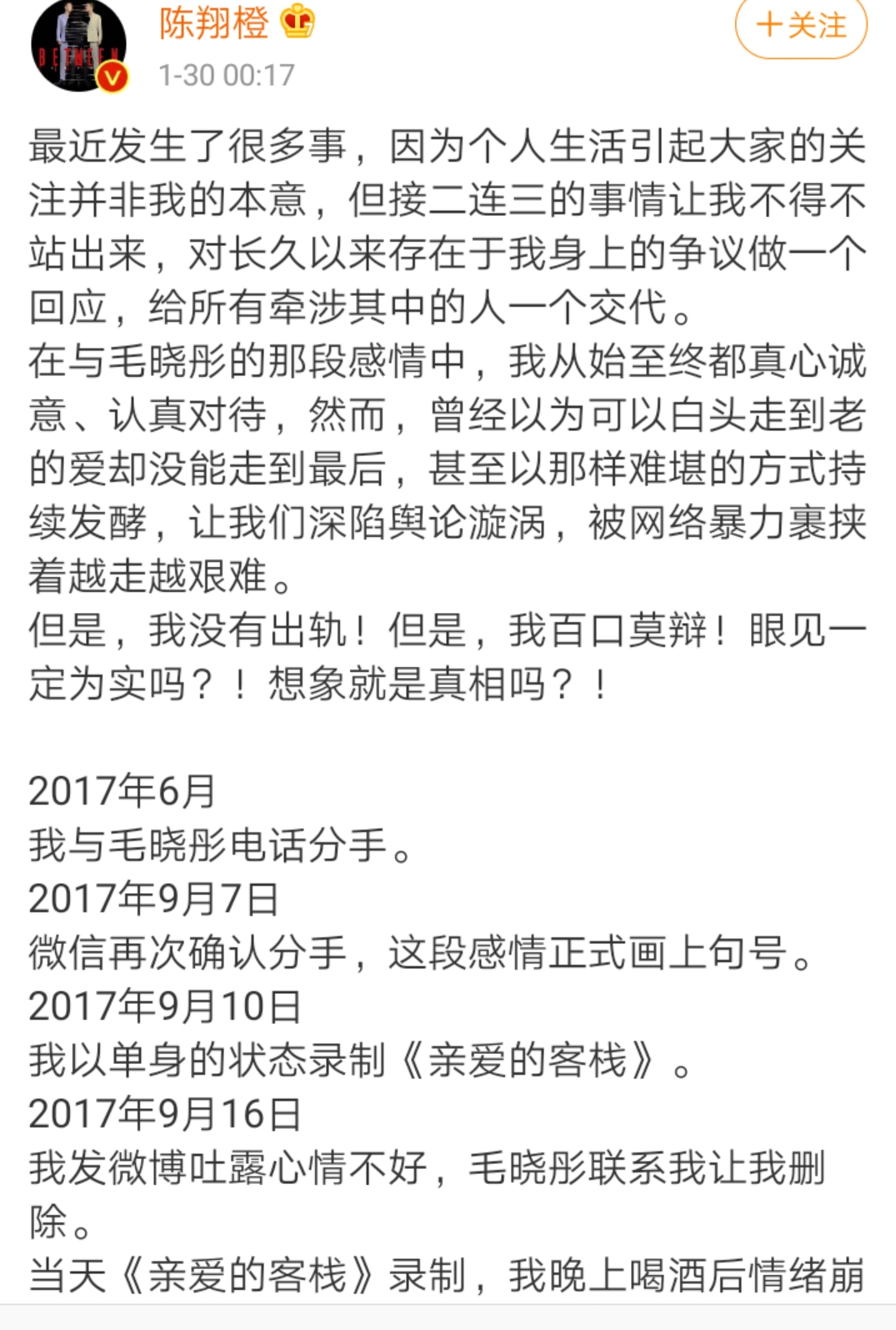 “渣男”陈翔的毁灭史，以及无缝对接的9个女人