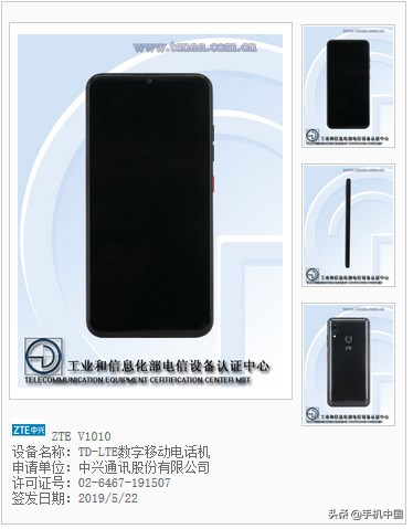 zte中兴新手机入网许可证国家工信部 很有可能为zte中兴Blade V10系列产品新手机