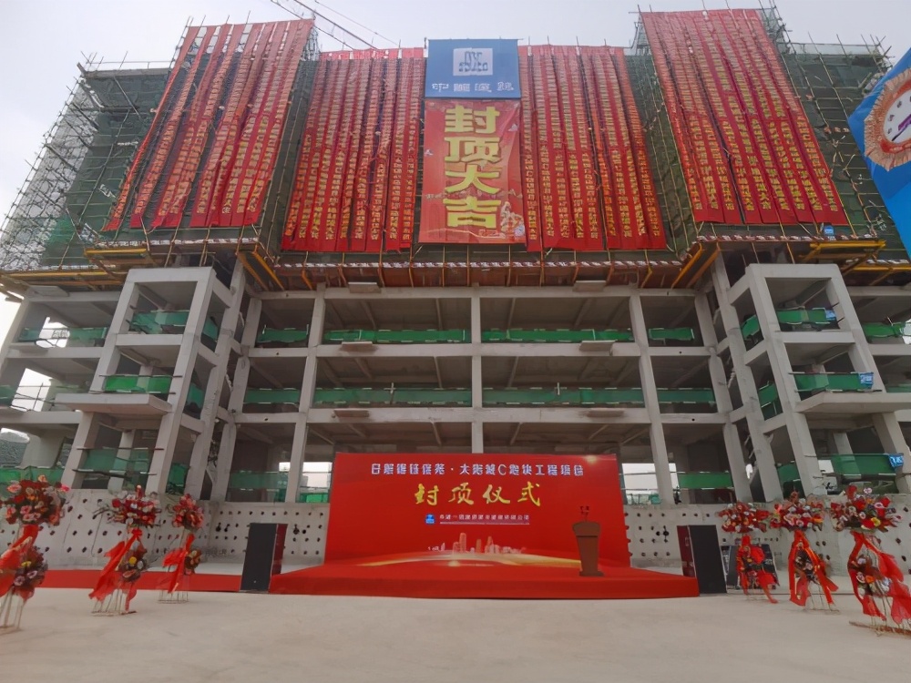 中建一局五公司山东锦钰佳苑项目首栋楼主体结构封顶