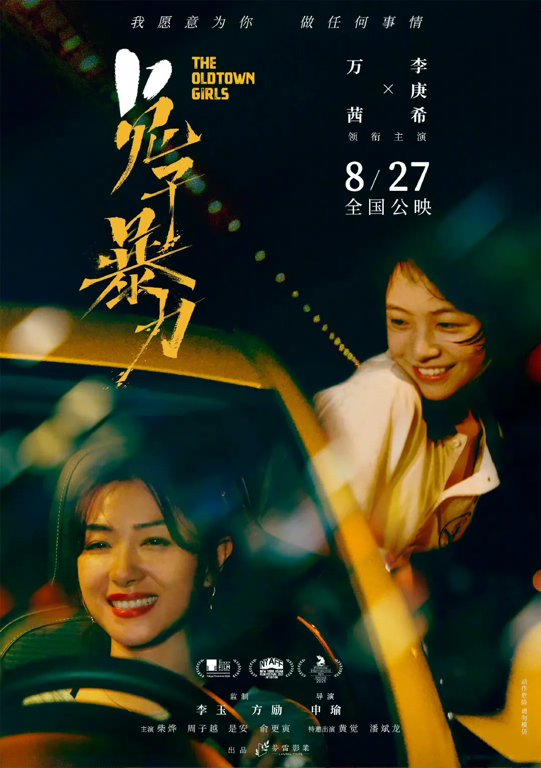 一周影视资讯:《暴力兔子》定档8.27,张震加盟韩剧《苏里南》