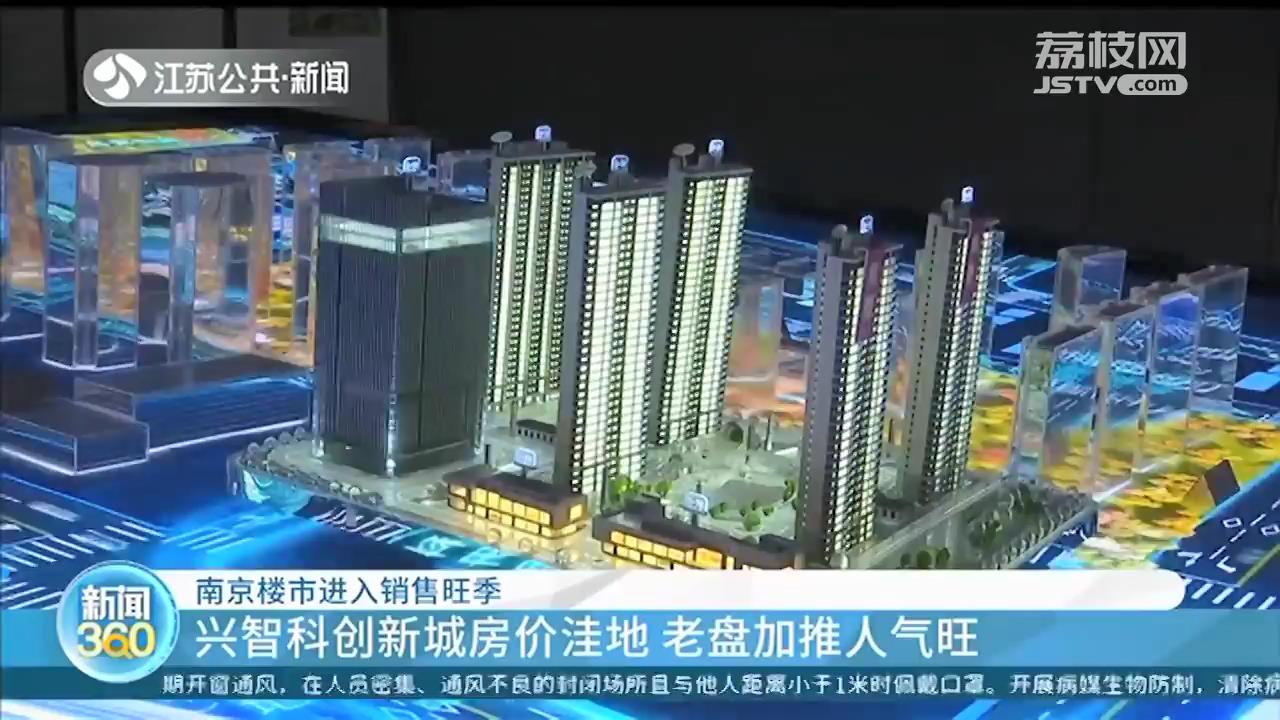 南京楼市进入销售旺季：“金三银四”期间近万套新房入市