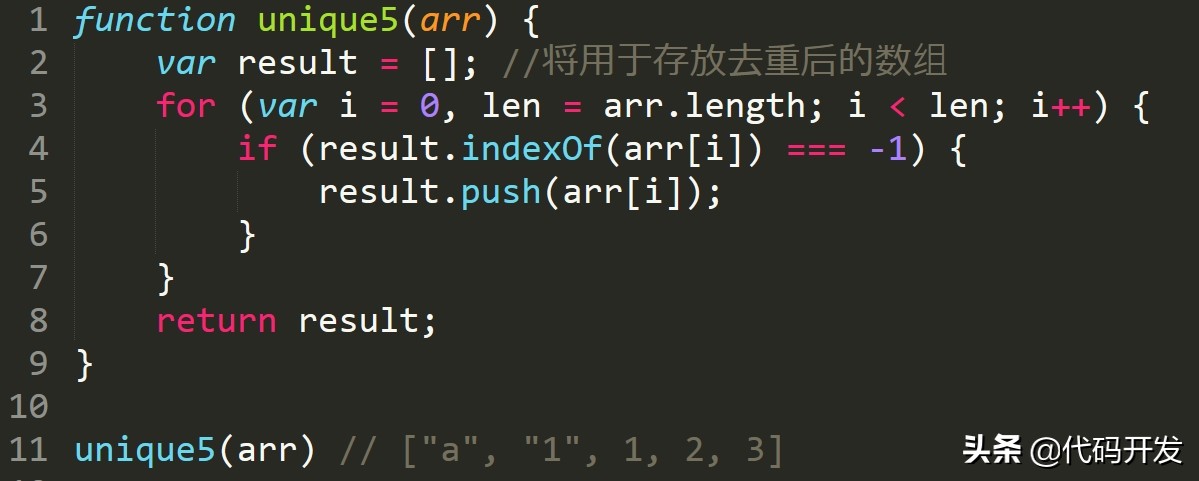 JavaScript数组去重的方法有哪些？学会这9招，再也不怕算法题了