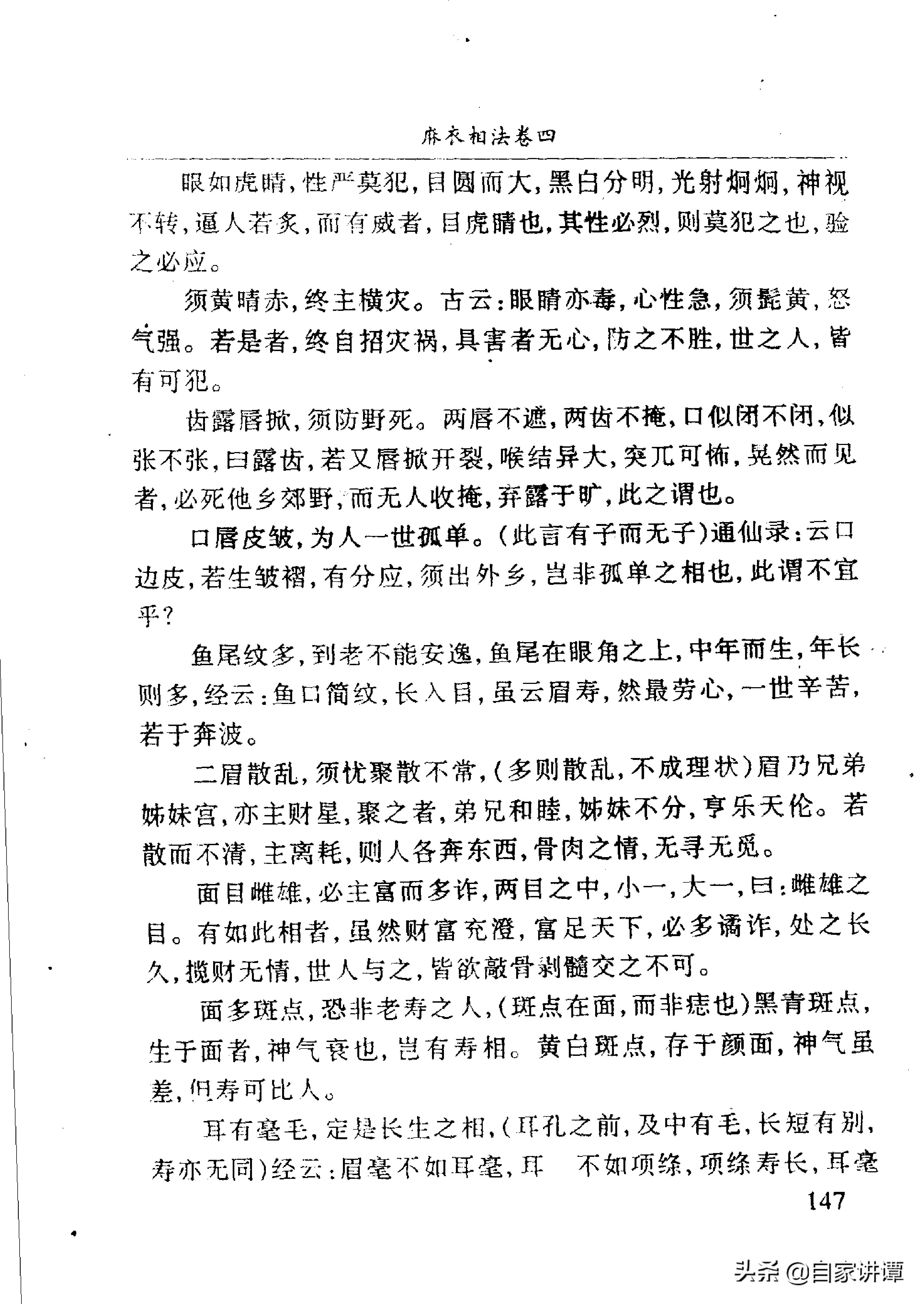 相术类旧书——《麻衣神相》下