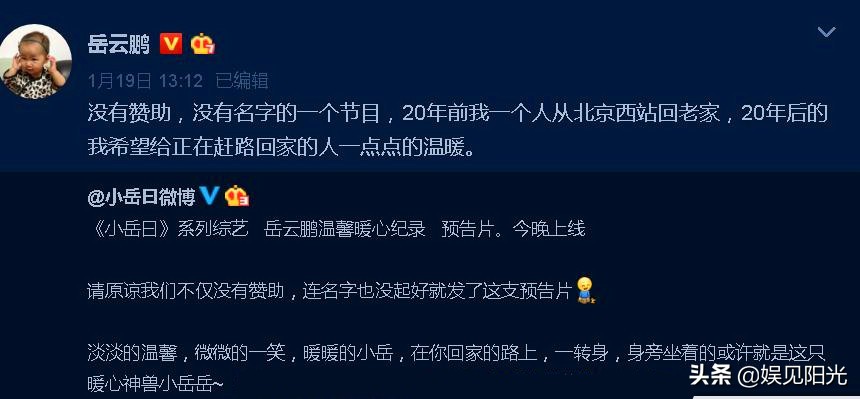 岳云鹏520表白孙越，妻子带头调侃，却都没注意岳云鹏发文的原因