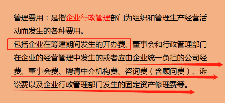 财务主管：你连三费和纳税调整都不懂，很抱歉，我们不会录用你