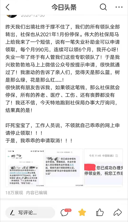 领取失业保险金对社保有影响吗？ 第1张