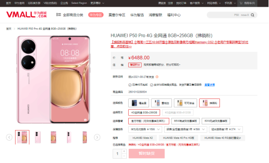 华为P50 Pro首销“紧俏”，深圳线下部分机型有货，线上已抢购一空