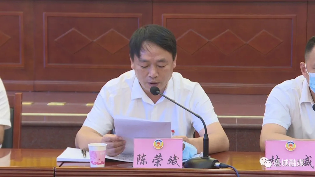 连城县政协十届二十九次常委会召开