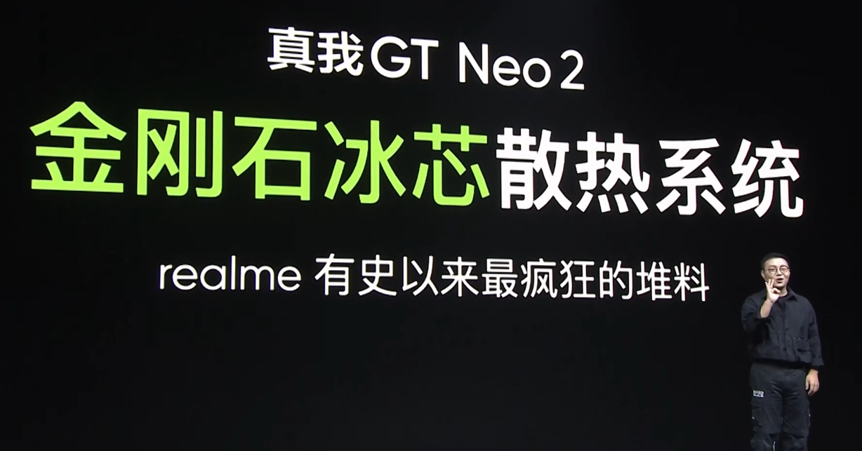 金刚石冰芯散热系统+骁龙870，realme真我GT Neo 2发布