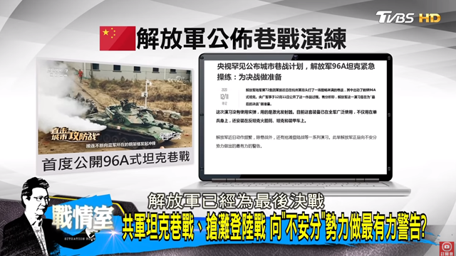解放军展示巷战攻防演练，台媒惊慌，大陆或推出《国家统一法》？