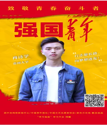 扶贫先扶志，教育要先行，让更多山村儿童接受美育教育——贵州大学 冉诗学
