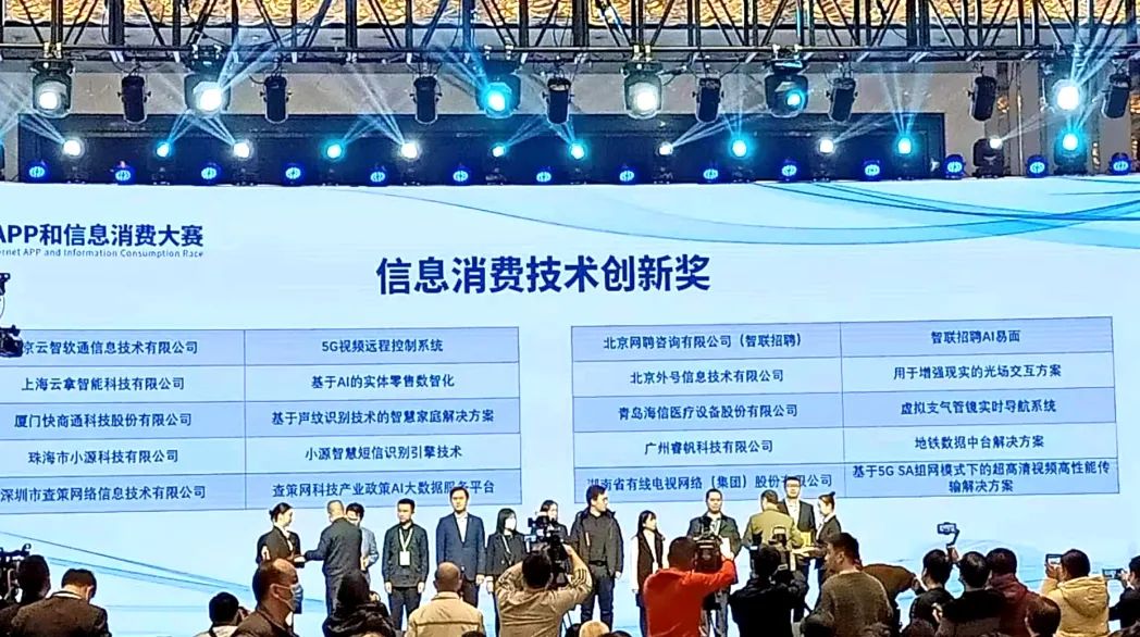 全國工業APP和信息消費大賽落幕 湖北襄陽三科企入圍
