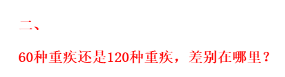 瞒天过海，保险公司藏在重疾中的陷阱，80%的人还不知道