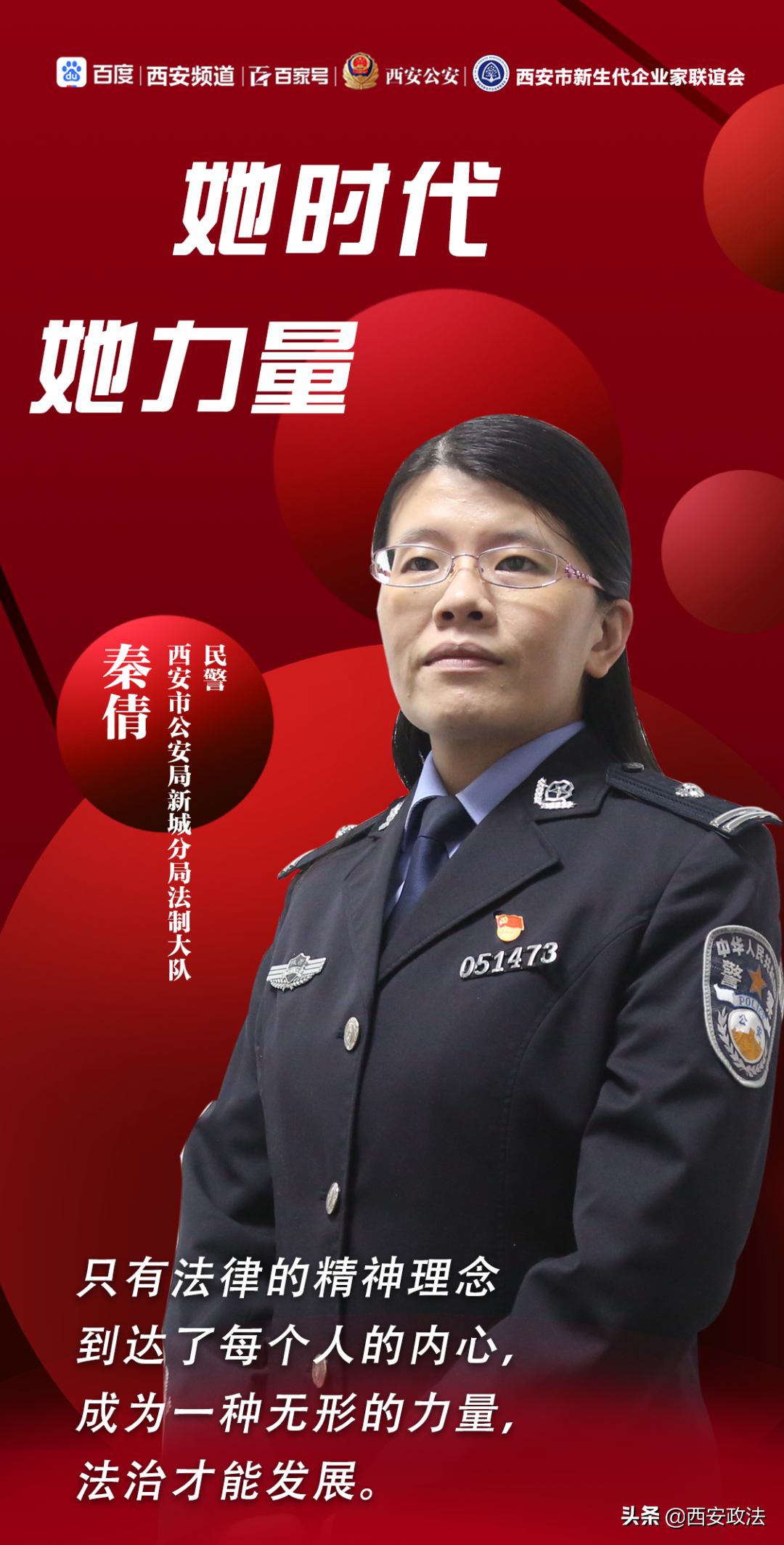 因为热爱 所以执着·新城女警秦倩