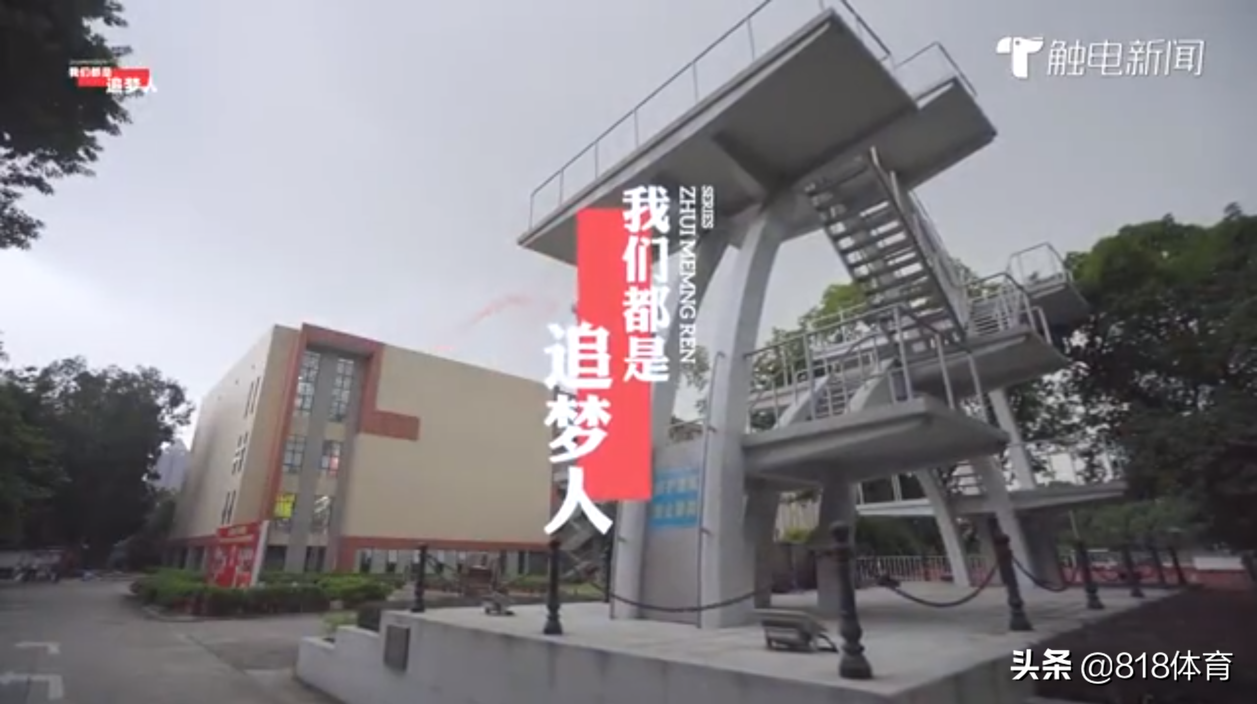 衣锦还乡!全红婵凯旋照片高挂广东队训练馆,与谢思埸陈艾森并排放