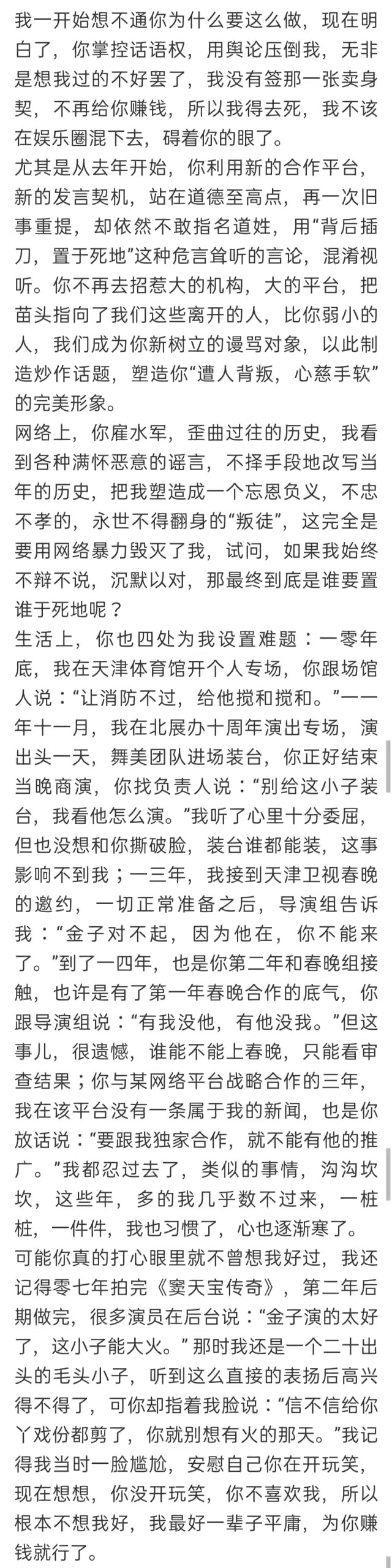 听云轩散了，郭德纲赢了？曹云金从6000字开始改写的人生