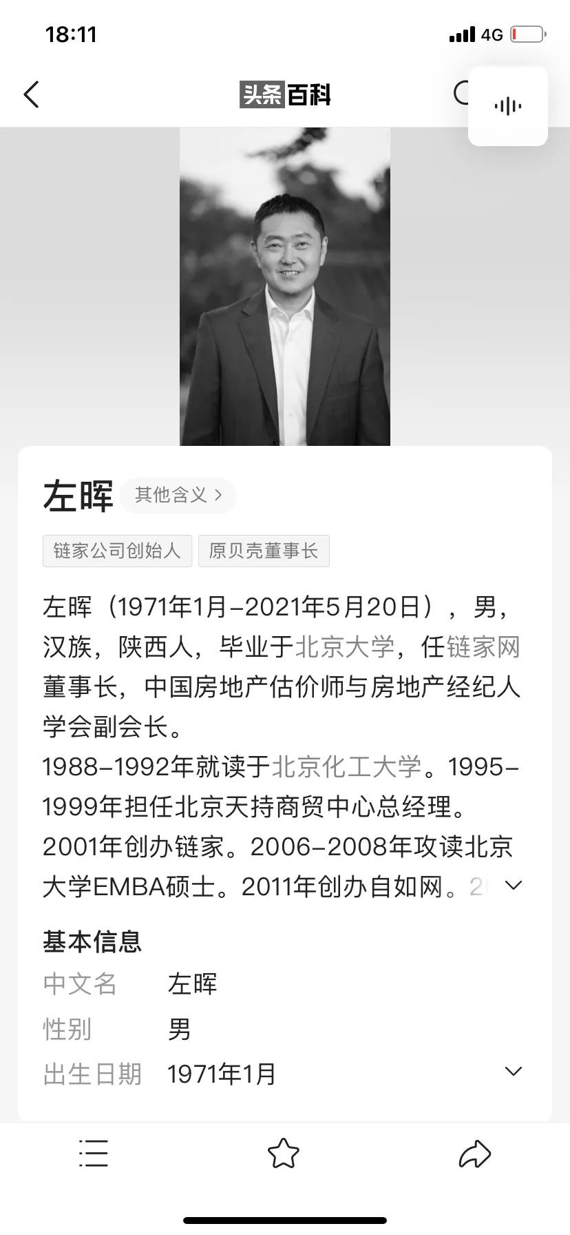 今天左晖去世了，不由得想起了乔布斯