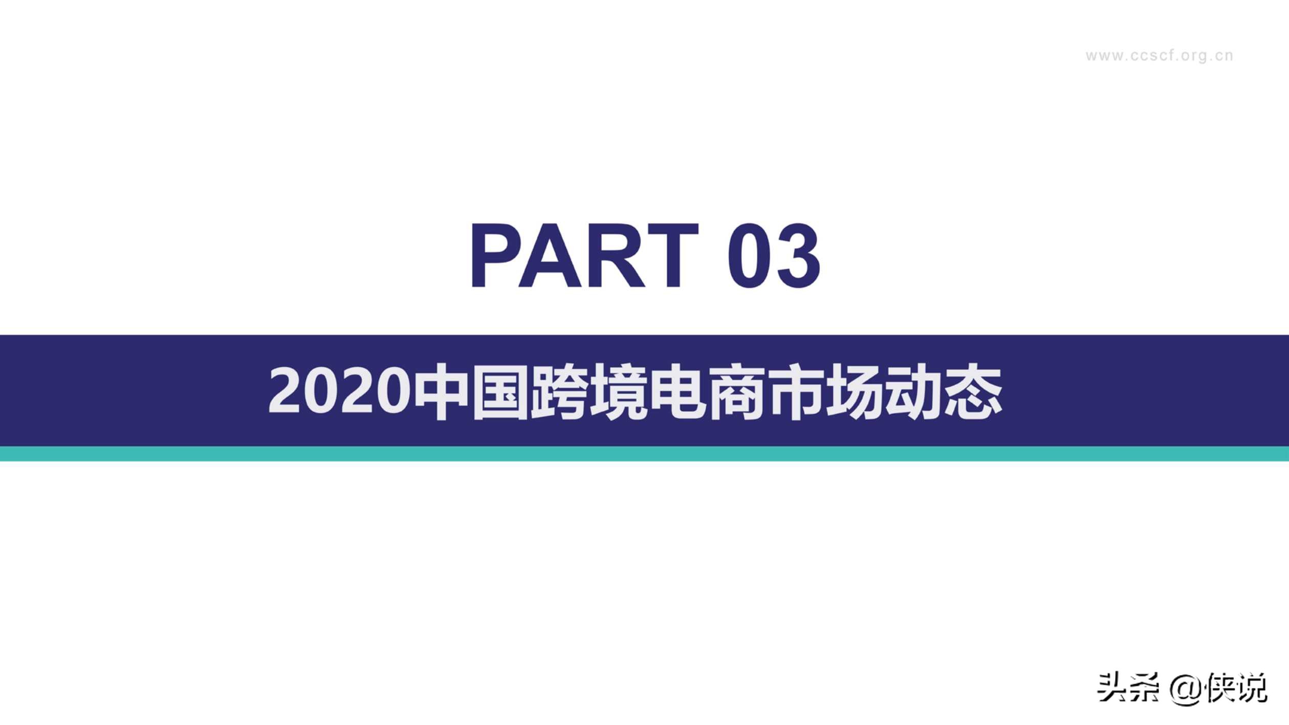 2020中国跨境电商市场发展报告