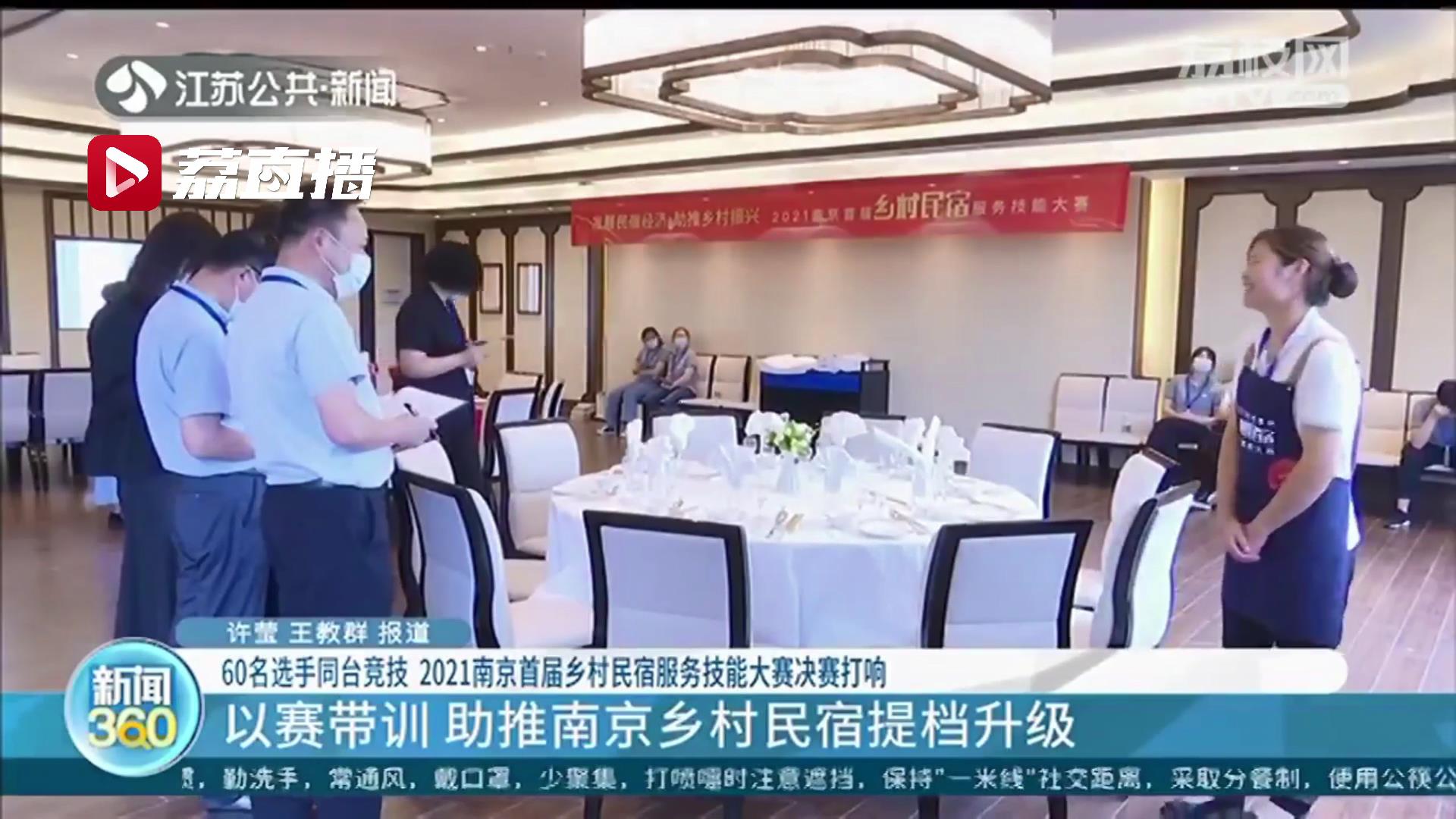 南京“十佳民宿名菜”“十佳民宿名点”出炉