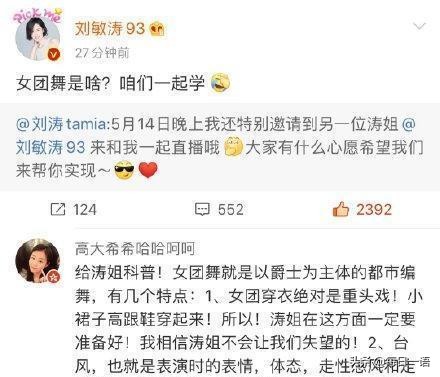 刘涛入职阿里，首秀邀请刘敏涛！双涛合璧引热议，网友喊：女团舞