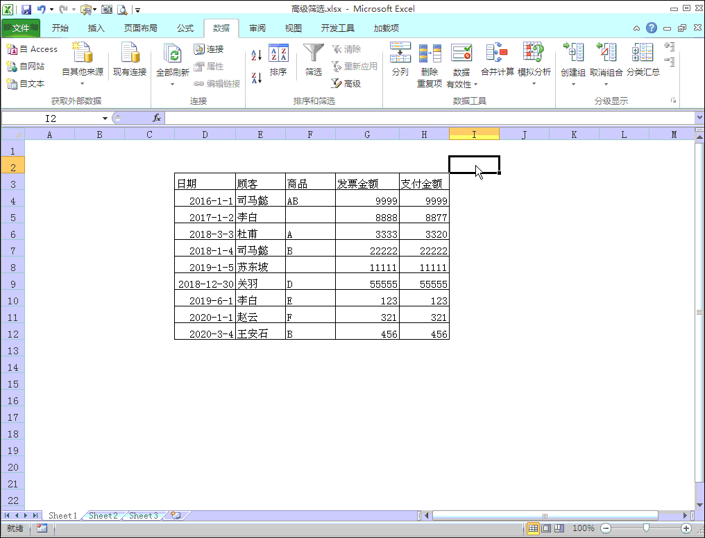 excel:高级筛选技巧大全，值得收藏