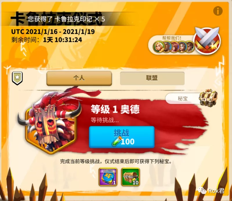 万国觉醒丨卡鲁拉克平民金头活动