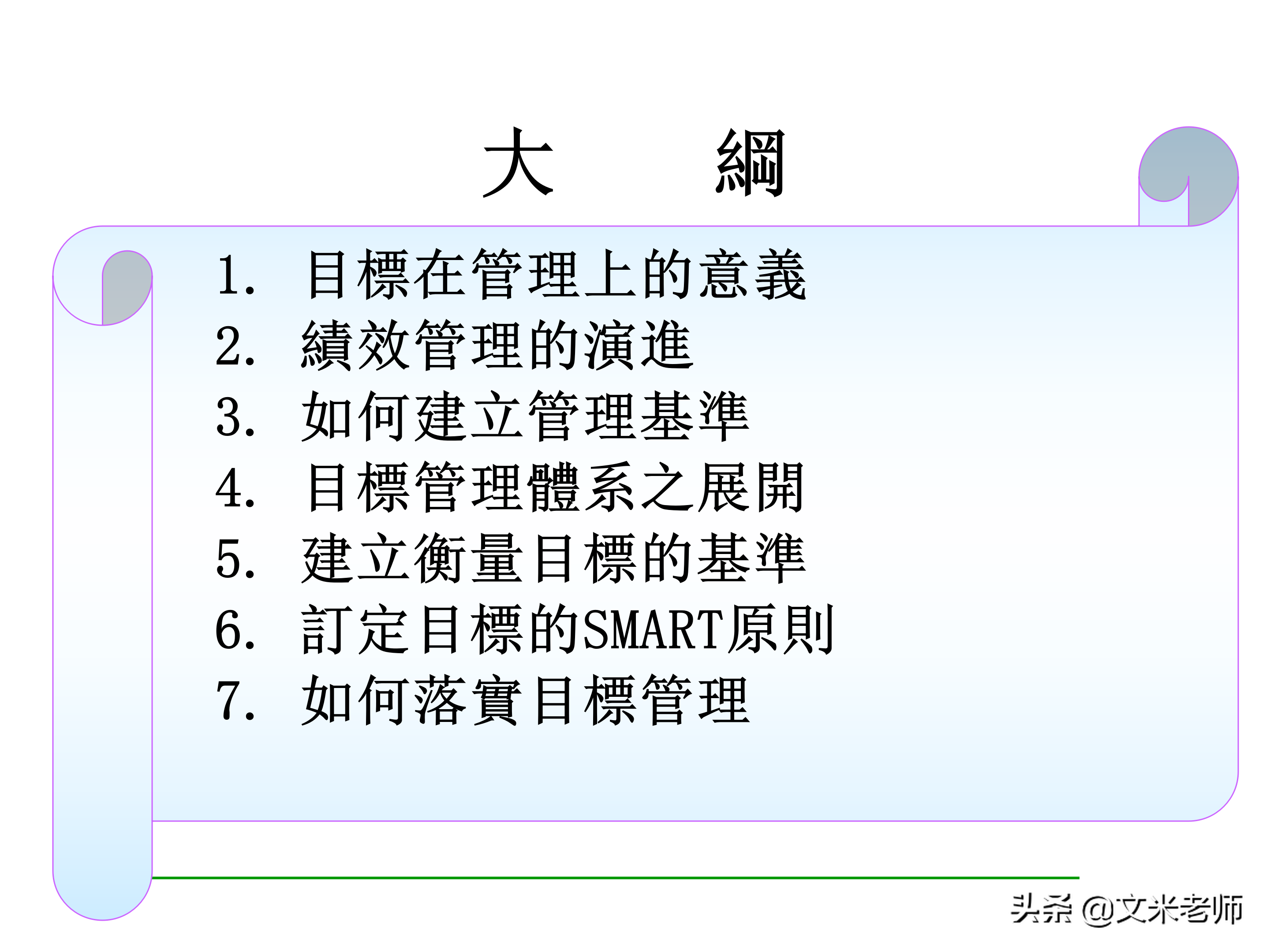 什么是目标管理？优秀的管理者如何做好目标管理？干货好文