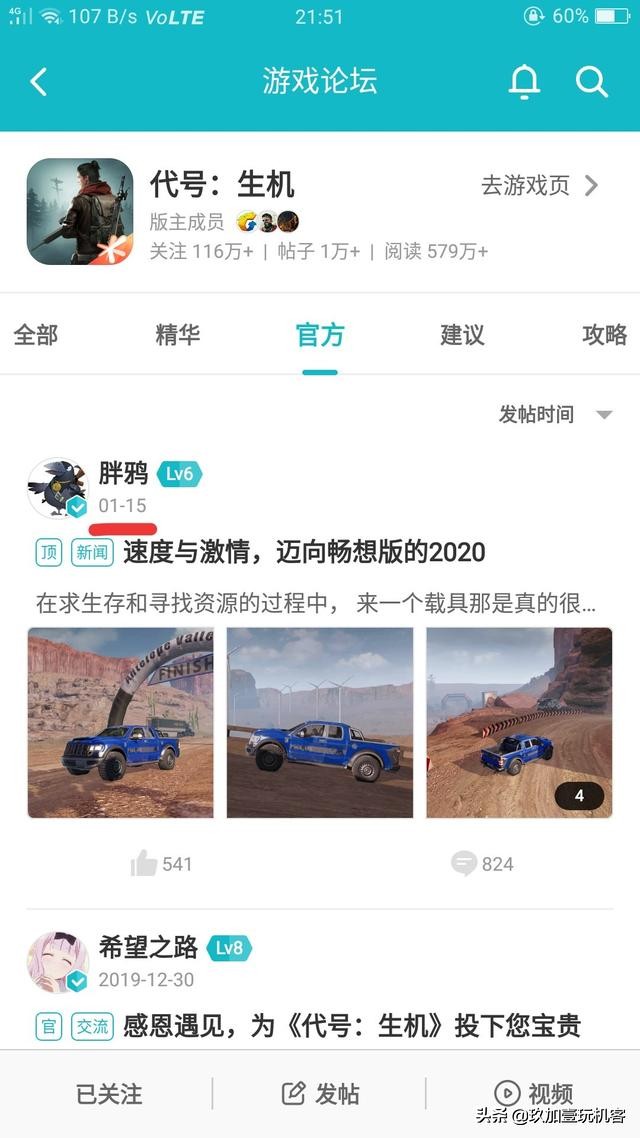 腾讯新游打磨三年半，《代号：生机》疑似近期上线！