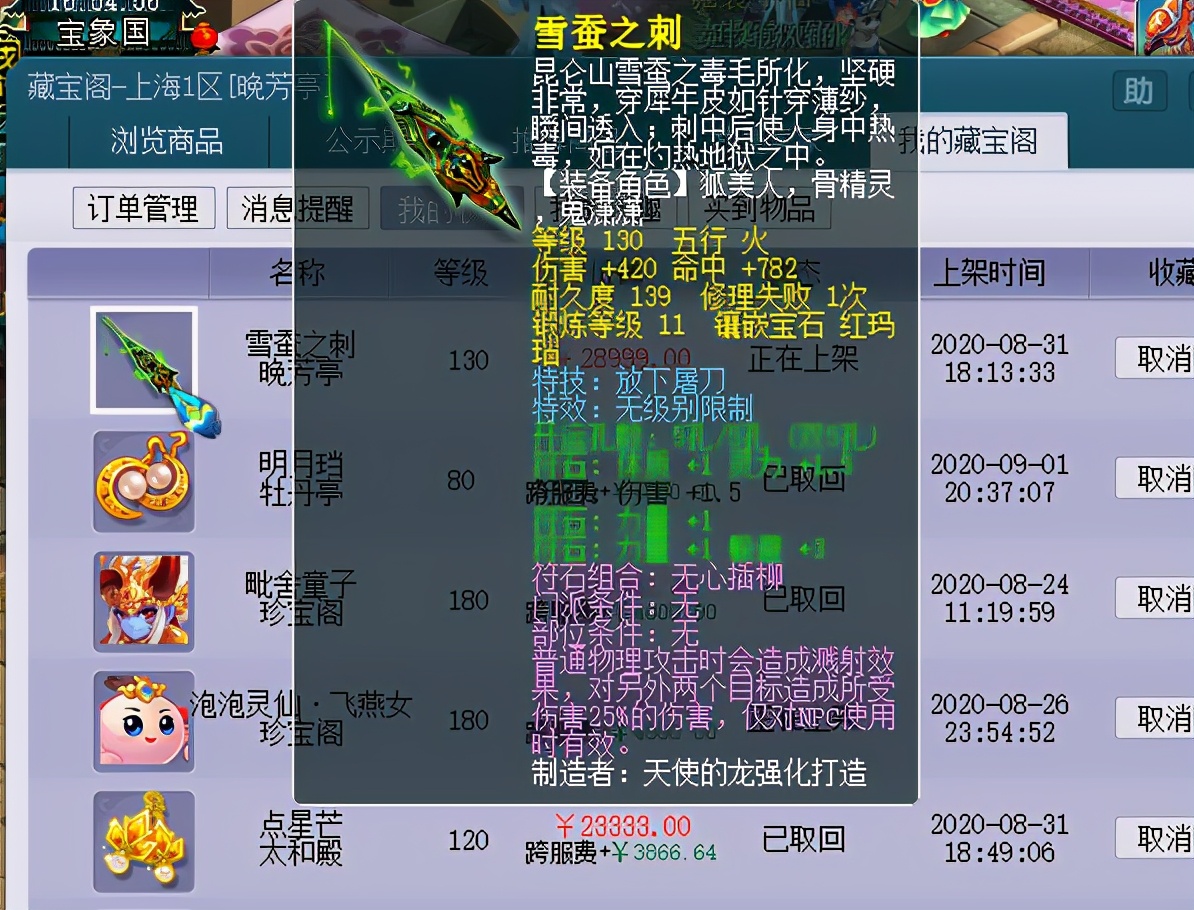 7300的凌波了解一下 藏宝阁现专用无级别