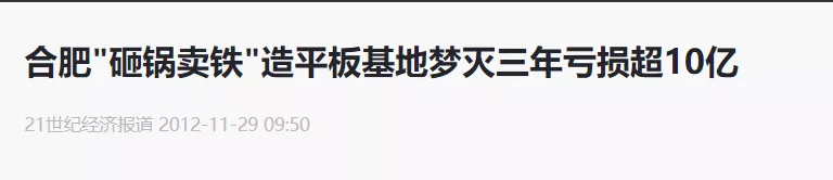 合肥，一个伪装成政府的投资银行