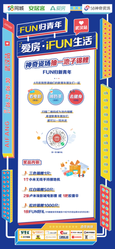 抓錦鯉了丨愛房·iFUN生活—FUN歸青年武漢神奇啟幕