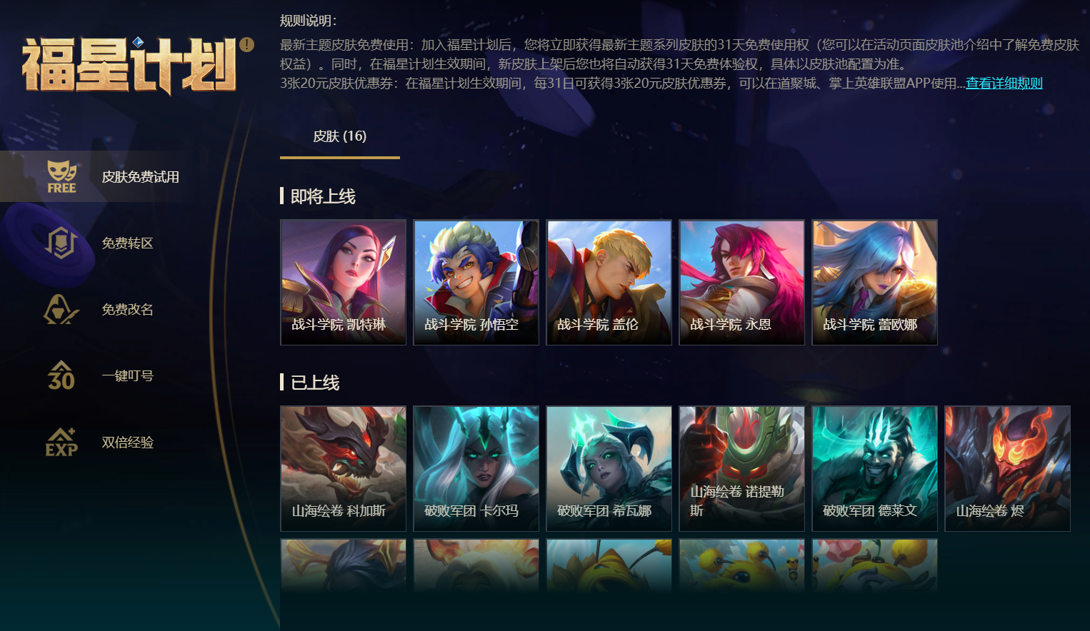 lol福星计划