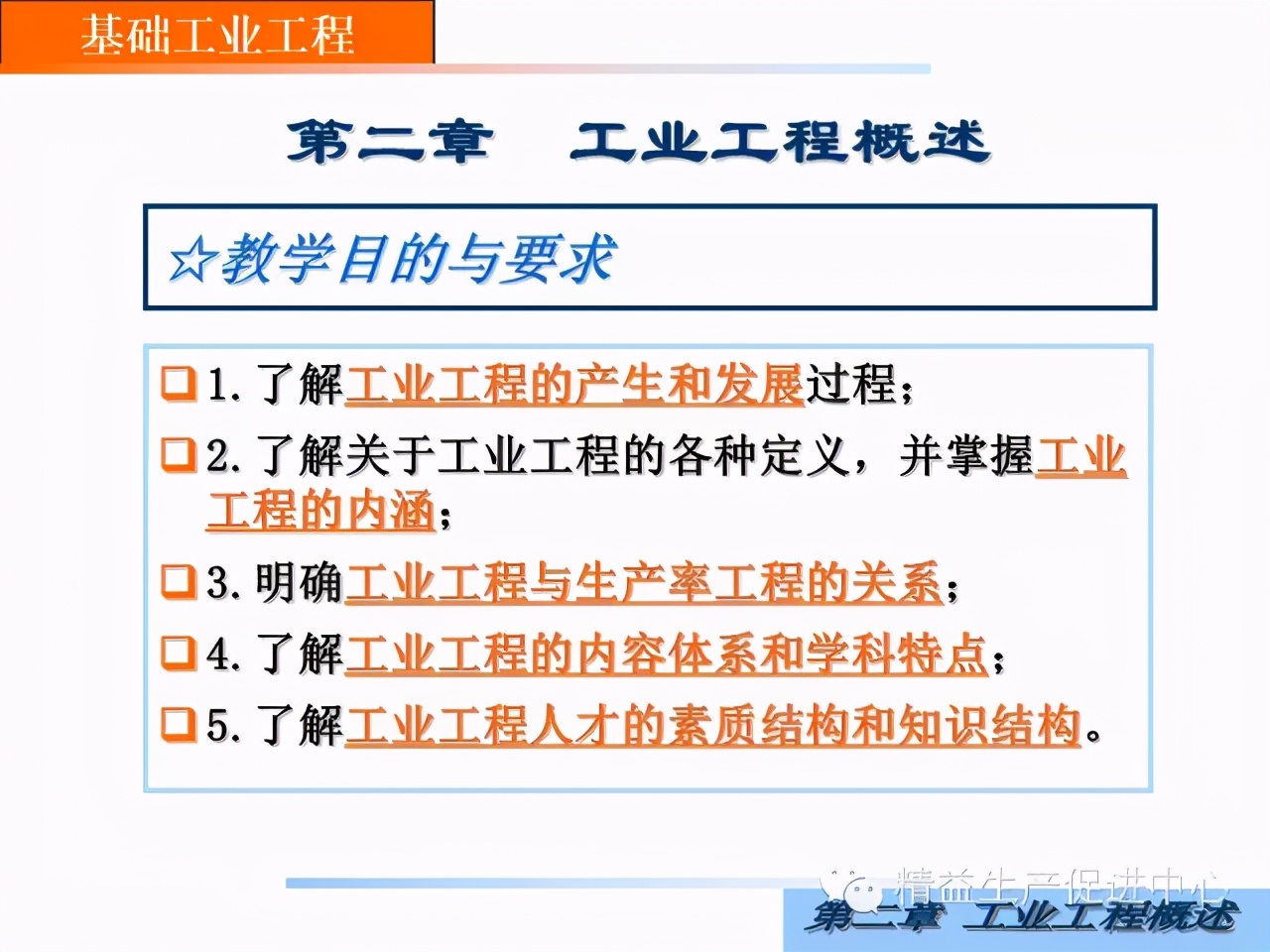 「精益学堂」工业工程概述（一）