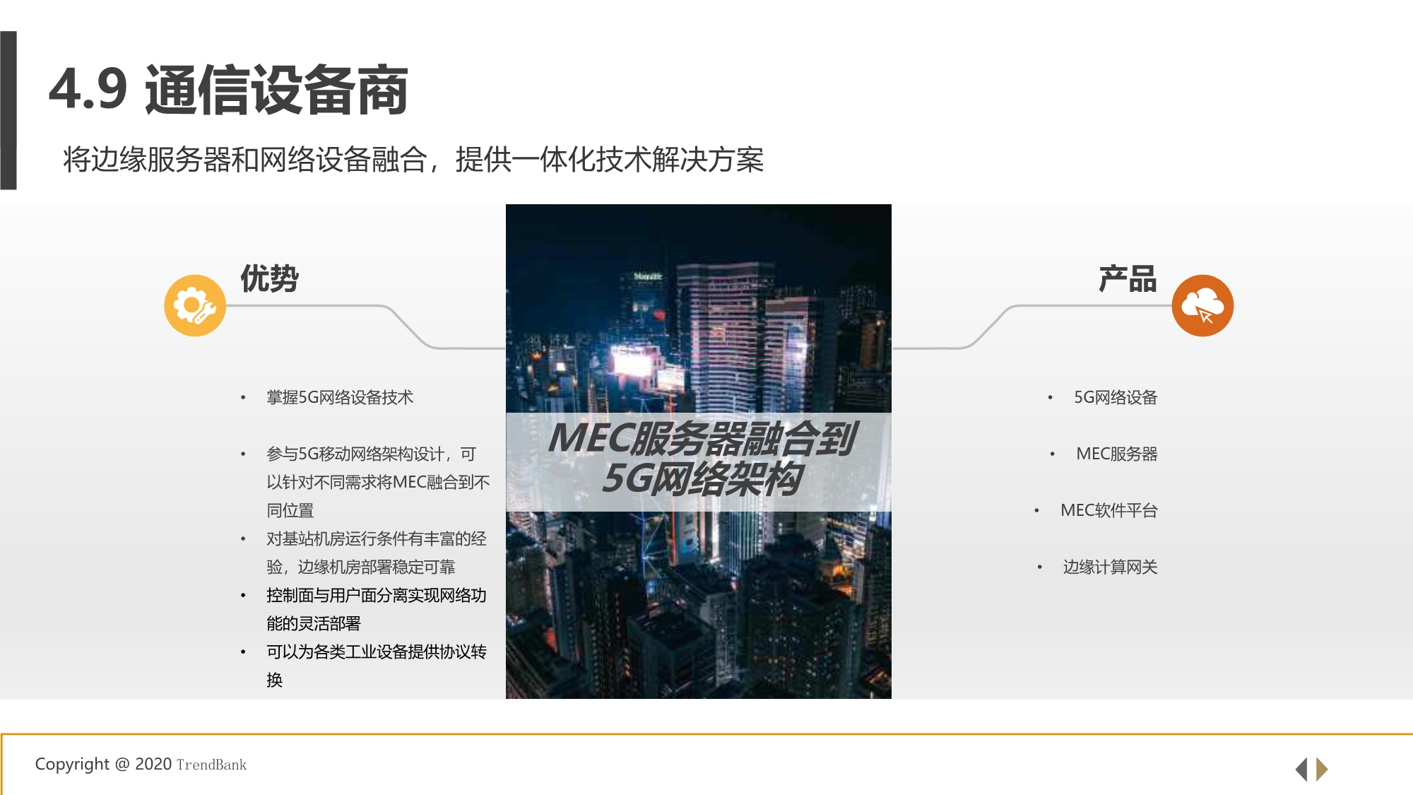 5G+工业互联网边缘计算行业研究