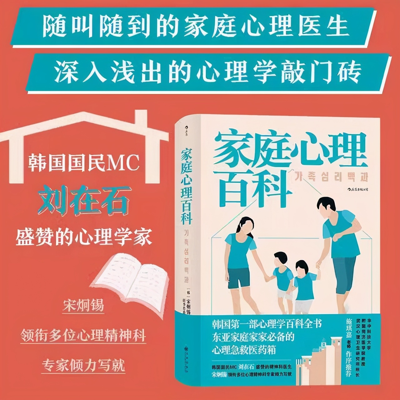 家家必备的心理急救“医药箱”| 成为心理学高手，如此简单
