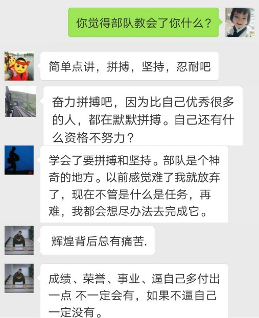 部队教会了你什么？