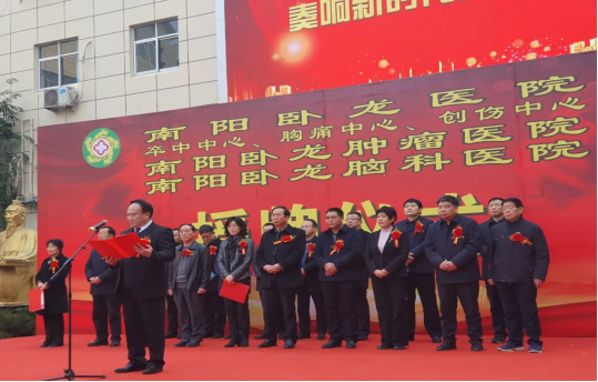 河南省南阳市：卧龙医院举行集中授牌仪式